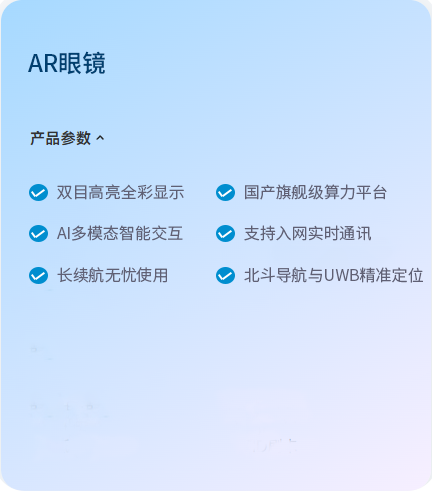 C3 AR智能眼镜
