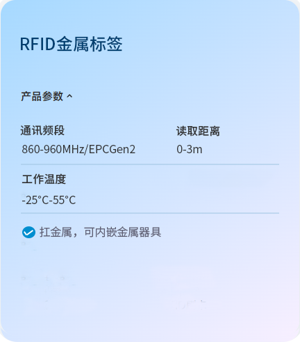 RFID金属标签
