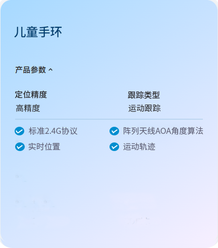 儿童手环