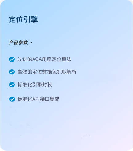 定位引擎