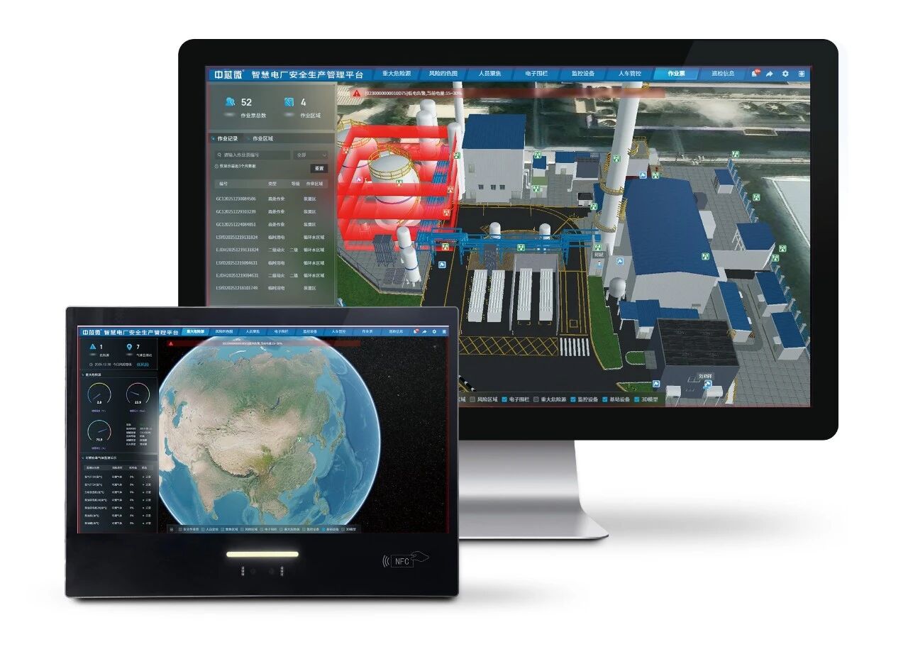 中芯微 | 智慧电厂安全生产管控平台