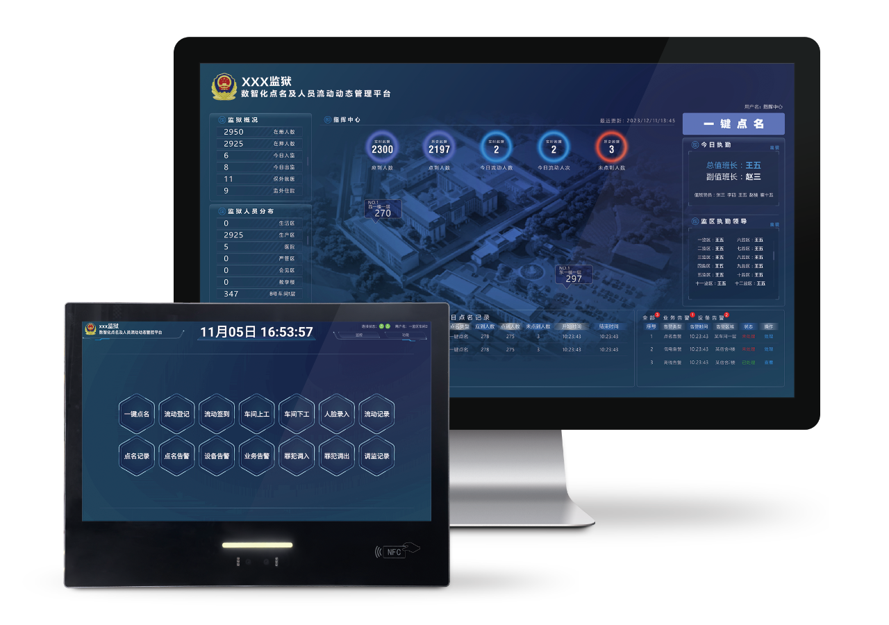 解放警力，开启智慧监狱高效管理